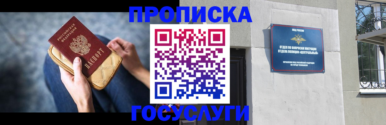 прописка регистрация в Йошкар-Оле