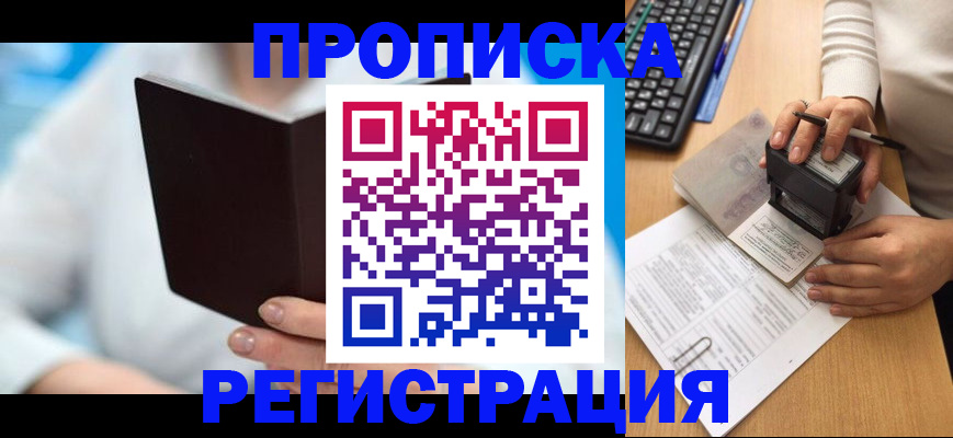 временная прописка в Йошкар-Оле